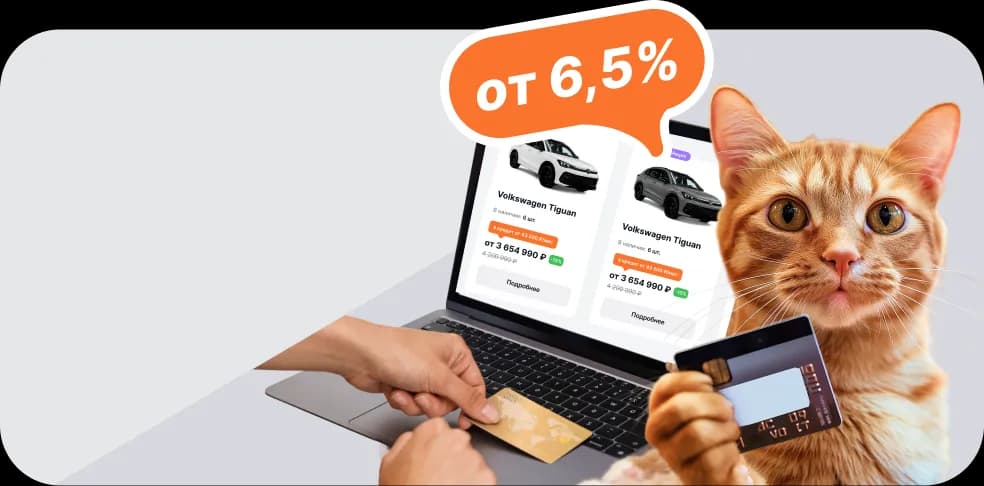 Ставка по кредиту от 6,5%