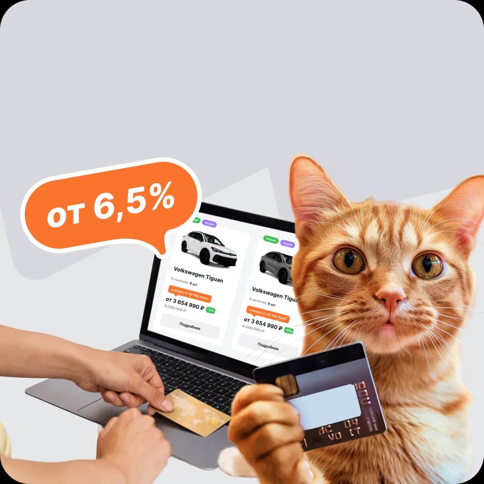 Ставка по кредиту от 6,5%